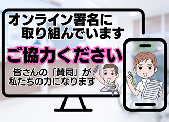 オンライン署名